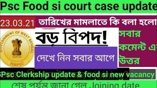 'Food si new vacancy 2021 | food si courtcase update | psc clerkship result update | food si joining'