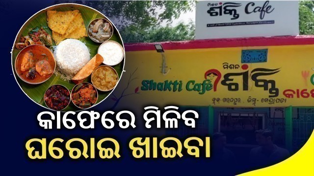 'Reporter Special: Homely Food To Be Served At Mission Shakti Cafes In Kendrapara Dist || KalingaTV'