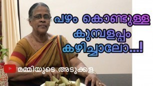 'പഴം കൊണ്ടുള്ള കുമ്പളപ്പം ഉണ്ടാക്കിയാലോ..? | Homely Food | പൂച്ചയപ്പം'