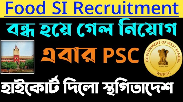 'wb food si recruitment 2021| food recruitment court case 2021| food inspector | wbpsc exam'