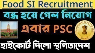 'wb food si recruitment 2021| food recruitment court case 2021| food inspector | wbpsc exam'