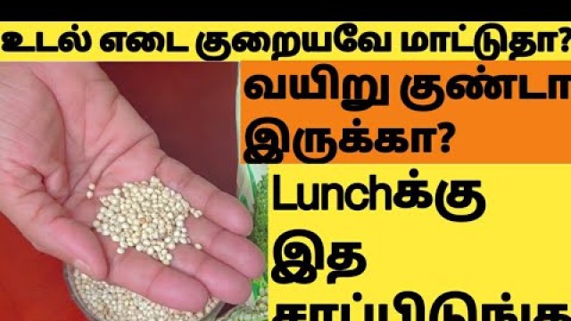 '10தே நாளில் கரைத்து தள்ளிவிடும் மதிய உணவு Weight Loss Lunch Recipe Tamil/Weight Loss Foods in Tamil'