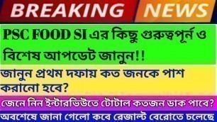 'Psc Food Si latest update! Psc food si result update! জানুন প্রথম দফায় কত জনকে পাশ করানো হবে?'