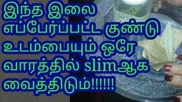 'fastest Weight loss tips Tamil/easiest remedy to weight loss/howto get slim and perfect body in1week'