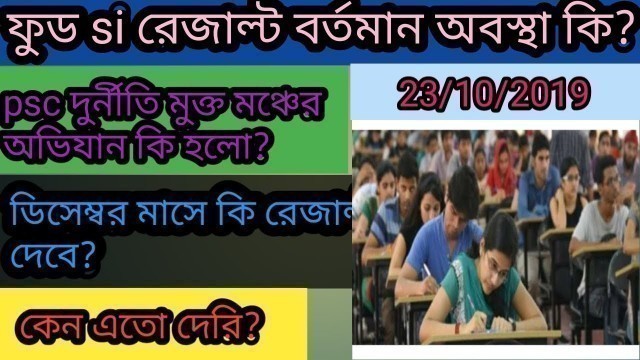 'ফুড si রেজাল্ট আপডেট l Food si result update2019'