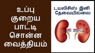 'உப்பு குறைய | which food reduce creatinine | NV'