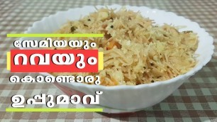 'Uppumav | സേമിയയും റവയും കൊണ്ടൊരു ഉപ്പുമാവ് | Homely Meals'