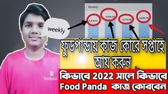 'Job on food panda. | Without Experience Job 2021 | how to get part time a job on food panda.'