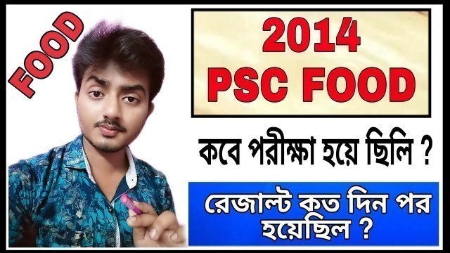 'WbPsc food si Result important information | psc food 2014 ditels | wbpsc food si Result date 2019 |'