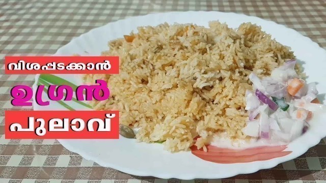 'വെജിറ്റബിള്‍ പുലാവ് | Vegetable Pulao | Homely Meals'