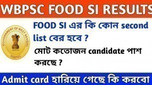 'wbpsc food si results ||food si এর কি কোন second list বের হবে || মোট কতোজন candidate কে পাশ করিয়েছে'