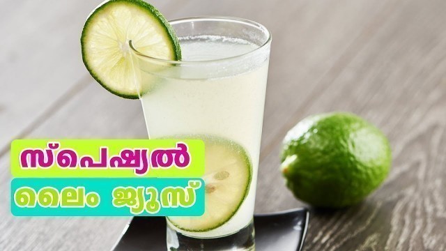 'SPECIAL LIME JUICE | ഇത്ര രുചിയിൽ ഒരു നാരങ്ങാവെള്ളം കുടിച്ചിട്ടുണ്ടോ 