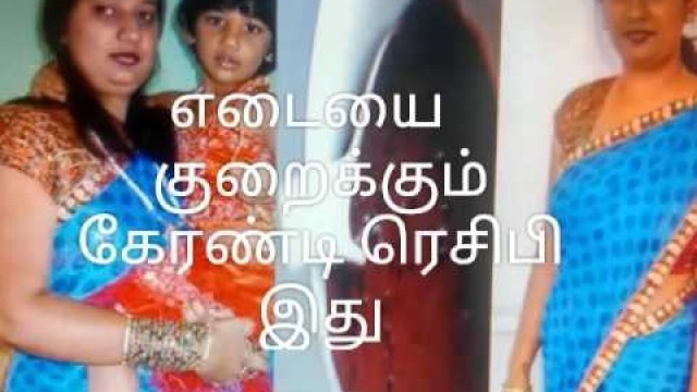 'What is the most powerful weight loss diet Tamil / உடற் பருமனைக் குறைக்க டயட்'