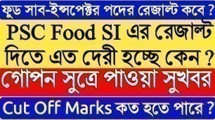 'WBPSC Food Sub Inspector Result 2019 | wbpsc Food si cut off marks | psc food si important updates'