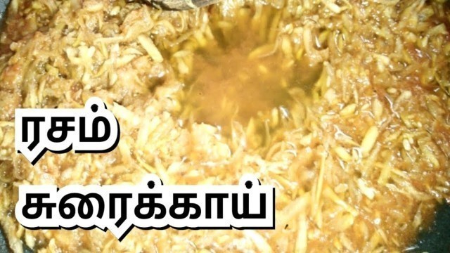 'எடை குறைய ரசம் சுரைக்காய் - பேலியோ - Rasam Suraikkai for Paleo Diet and Weight Loss in Tamil'