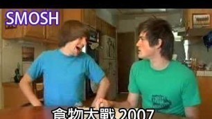 'Smosh: 食物大戰 2007 Food Battle 2007【中文字幕】'