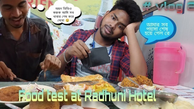 'food test radhuni restaurant ❤️ #2021 #restaurant #diamondharbour #vlog #streetfoodindia'