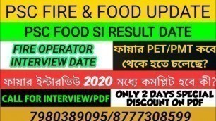 'WBPSC FOOD SI & FIRE OPERATOR/SERVICES RESULT & INTERVIEW UPDATE||FIRE PET/PMT DATE||INTERVIEW PDF'