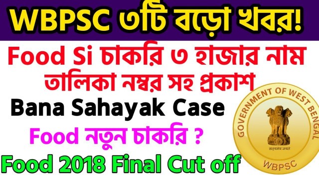 'Food si recruitment 2021| bana sahayak case update 2021| food si final result | food si cut off 2018'