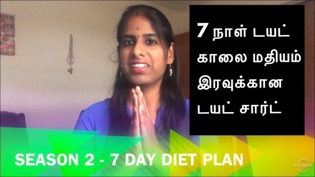 'Weight Loss Challenge 7 Days Diet Plan | 1 வாரத்திற்கான வெயிட் லாஸ் டயட் | Tamil Weight Loss Diet'