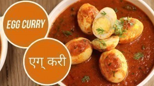 'Egg Curry  | एग करी | Cricket World Cup 2019 | Sanjeev Kapoor Khazana'