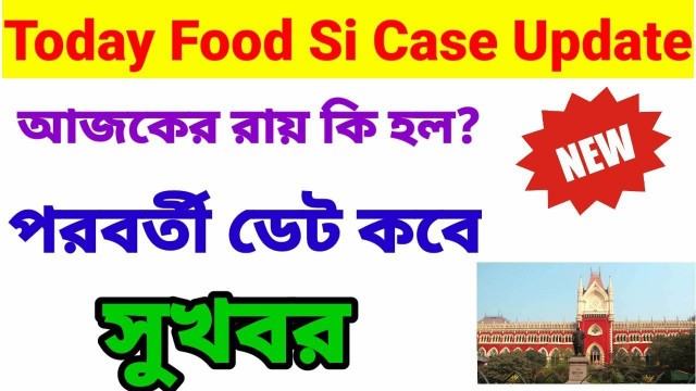 'আজকে ফুড এস আই কেসের রায় কি হল দেখুন || wbpsc food si case update today'