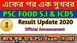 'একের পর এক সুখবর। PSC Food Si Result | Psc ICDS Result 2020 update | psc official announcement'