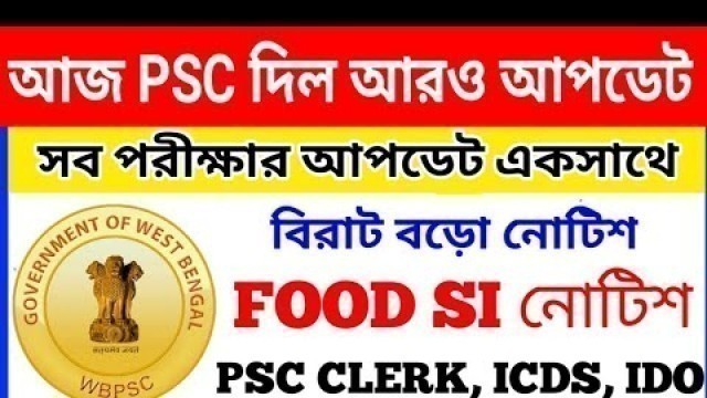 'WB PSC আজ নতুন নোটিশ PSC FOOD SI RESULT, PSC CLERK, PSC IDO,PSC FIRE OPERATOR NOTICE,FOOD SUPLY 2020'