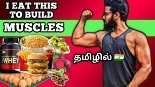 'WEIGHT GAIN & MUSCLE BUILDING DIET: Full Day of Eating | How to Gain Weight Fast in Tamil.'