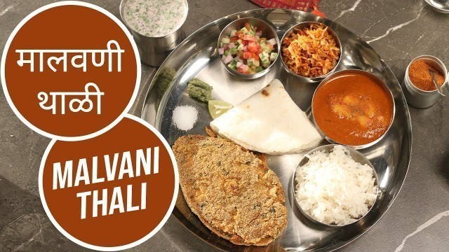 'मालवणी थाळी | Malvani Thali | Great Indian Thali | Sanjeev Kapoor Khazana'