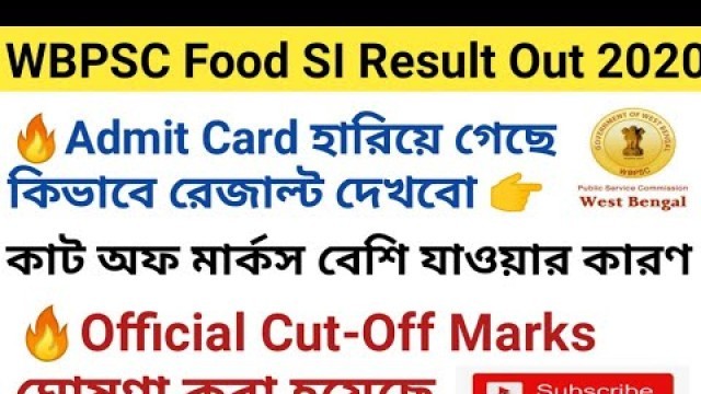 'WBPSC Food SI Result Admit Card হারিয়ে গেছে কিভাবে রেজাল্ট দেখবো'