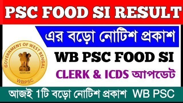 'WB PSC বড়ো নোটিশ PSC FOOD SI RESULT & PSC CLERK PSC ICDS RESULT নিয়ে বিজ্ঞপ্তি WB PSC NEWS OET02'