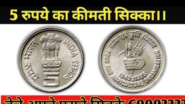 '5 rupees food and agriculture organisation coin | 5 rupees coin price # commemorative coins # sell'