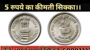 '5 rupees food and agriculture organisation coin | 5 rupees coin price # commemorative coins # sell'