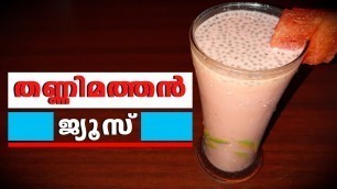 'Watermelon Juice | ഉന്മേഷമേകുന്ന ഒരു ഉഗ്രൻ ഡ്രിങ്ക് ..  | Homely Meals'