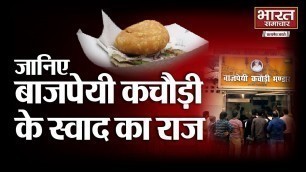 'Lucknowi Zaika || जानिए #Lucknow के Bajpayee Kachodi Bhandar के स्वाद का राज || Lucknow Street food'