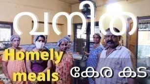 'Vanitha homely meals അഥവ കേര കട'