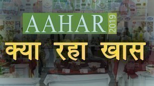 'Overview Of ITPO -33rd AAHAR – The International Food & Hospitality Fair | AAHAR 2019'