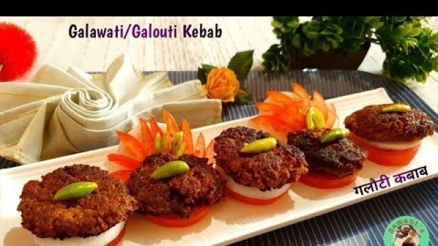 'Galawati Kebab Recipe | गलौटी कबाब | Galouti Kabab | लखनवी गलावट कबाब | Lucknow street food | #kabab'