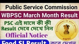 'PSC এর March মাসে কী কী Result প্রকাশিত হবে। psc Food SI Result কবে দেখুন।wbpsc Food Results 2020।'