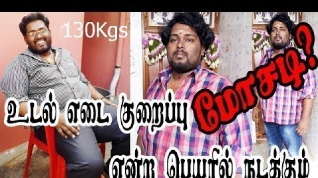 'Paleo Diet Tamil EP 1 / Fraud on body weight reduction / Tiruttani Pasanga'