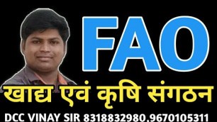 '| FAO | खाद्य एवं कृषि संगठन | FOOD AND AGRICULTURE ORGANISATION | UPSC |PCS|SSC| BY DCC VINAY SIR |'