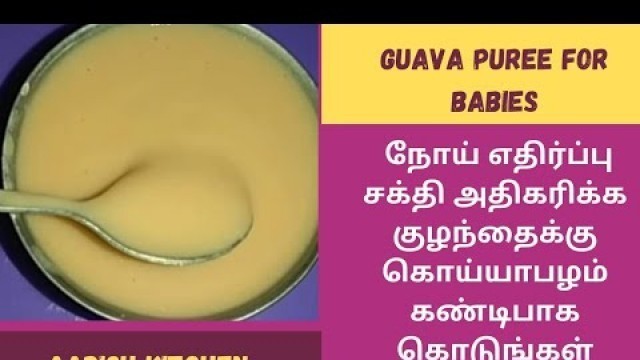 '#guava puree for babies in tamil |#goyapalam puree# கொய்யாபழம் |guava pooridge in tamil |'