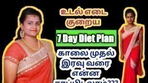 'One week diet chart for weight loss in Tamil/7 day diet plan for weight loss/south Indian diet plan'