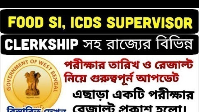 'পি এস সি আজকের আপডেট-  PSC Food SI Result | Clerkship Main Exam 2020 । MVI result'