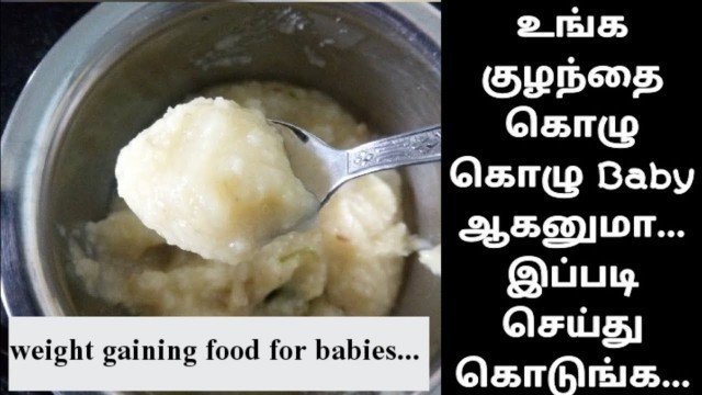 'Weight gaining food for 8+ month babies in tamil / Potato rice recipe in tamil / Bujii Create\'s'