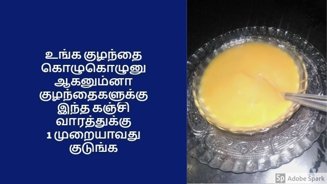 'குழந்தைகளுக்கு சத்தான உளுந்தங்கஞ்சி/Weight Gain Food /Healthy baby food /Tamil'