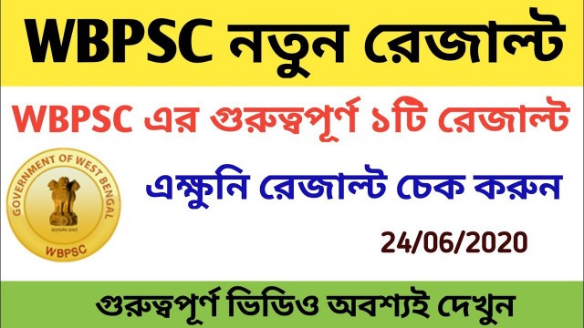 'WBPSC Result | WBPSC New Result 2020 | ICDS Supervisor Food si result update | WBPSC | Nemu 2.0 |'