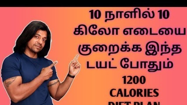 '1200 Low Carb Diet for Weight Loss | How to lose 10 Kg In 10 Days ?'