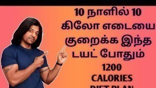 '1200 Low Carb Diet for Weight Loss | How to lose 10 Kg In 10 Days ?'